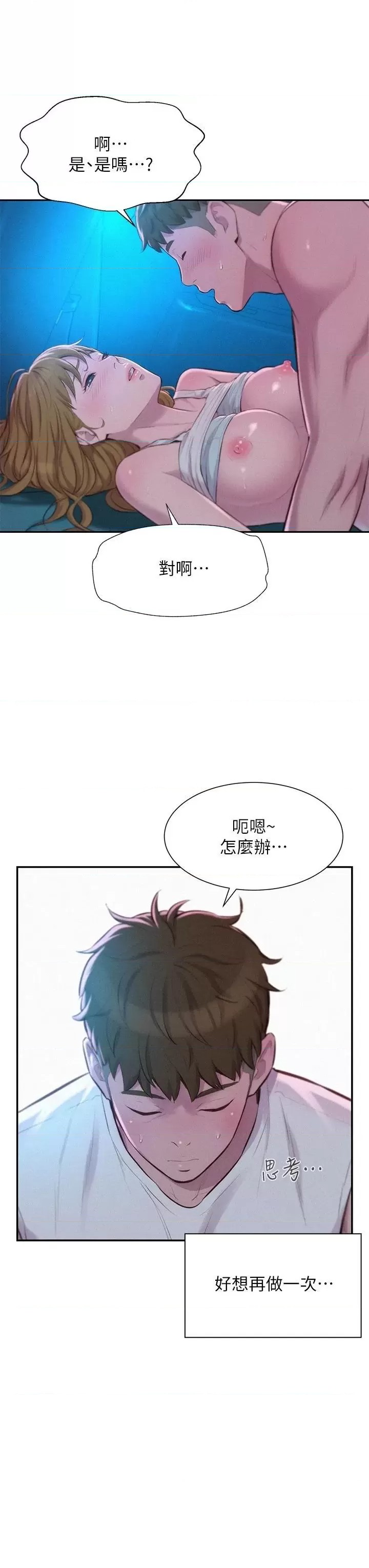Romantic Camping Raw - Chapter 25 Page 13