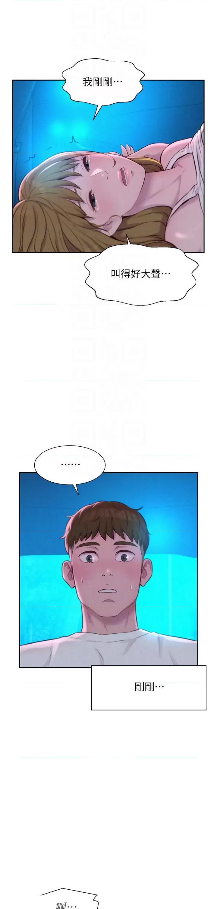 Romantic Camping Raw - Chapter 25 Page 6