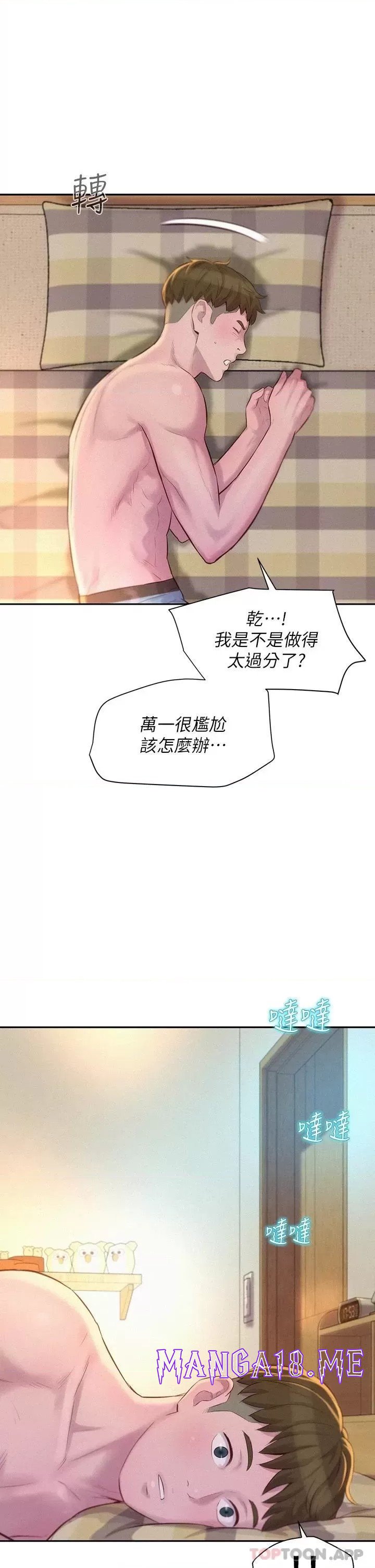 Romantic Camping Raw - Chapter 26 Page 35