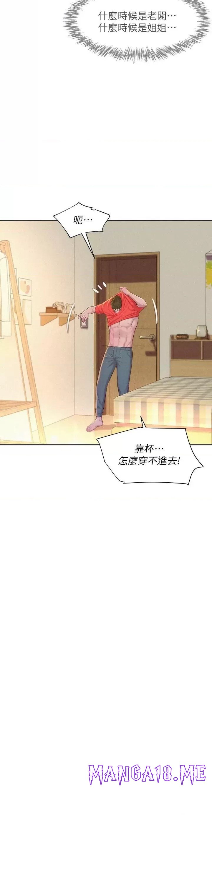 Romantic Camping Raw - Chapter 26 Page 37
