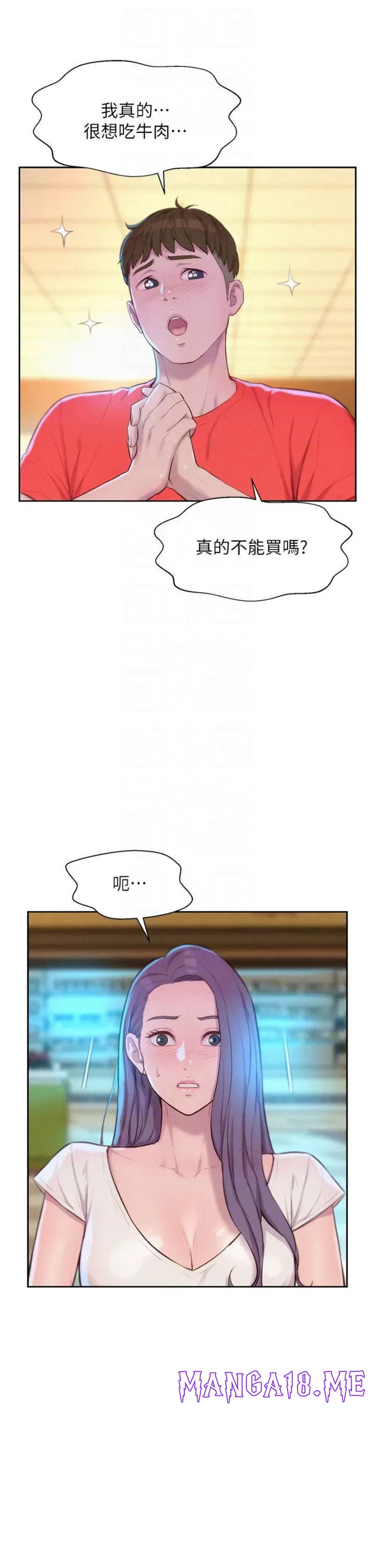 Romantic Camping Raw - Chapter 27 Page 16