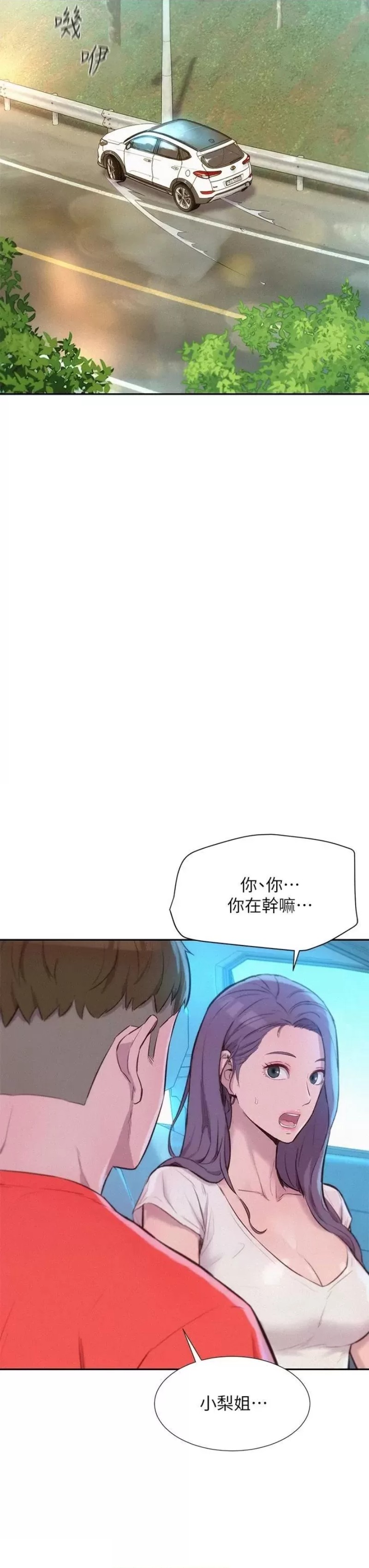 Romantic Camping Raw - Chapter 27 Page 23