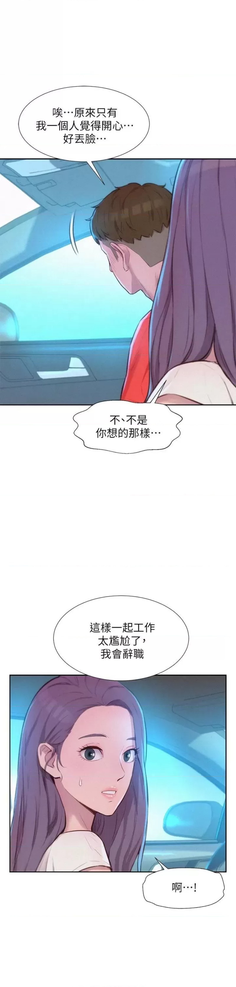 Romantic Camping Raw - Chapter 27 Page 26