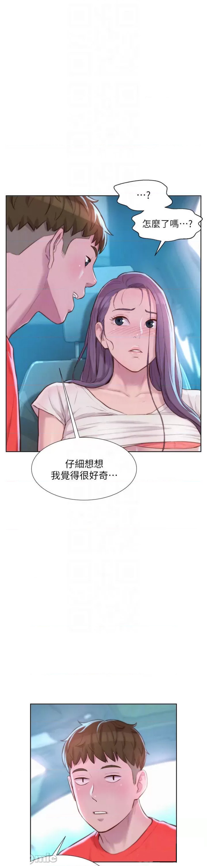 Romantic Camping Raw - Chapter 28 Page 12