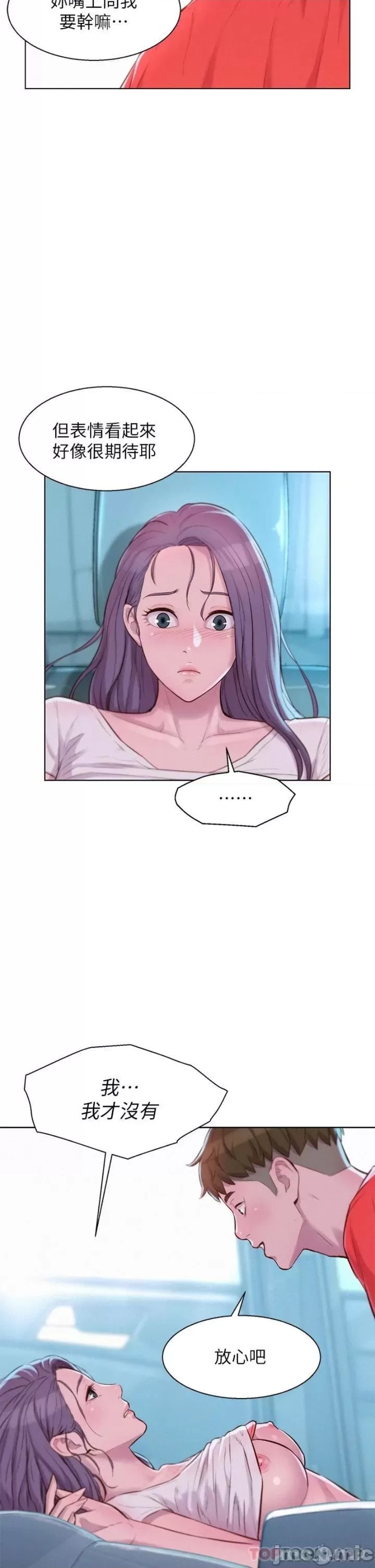 Romantic Camping Raw - Chapter 28 Page 17