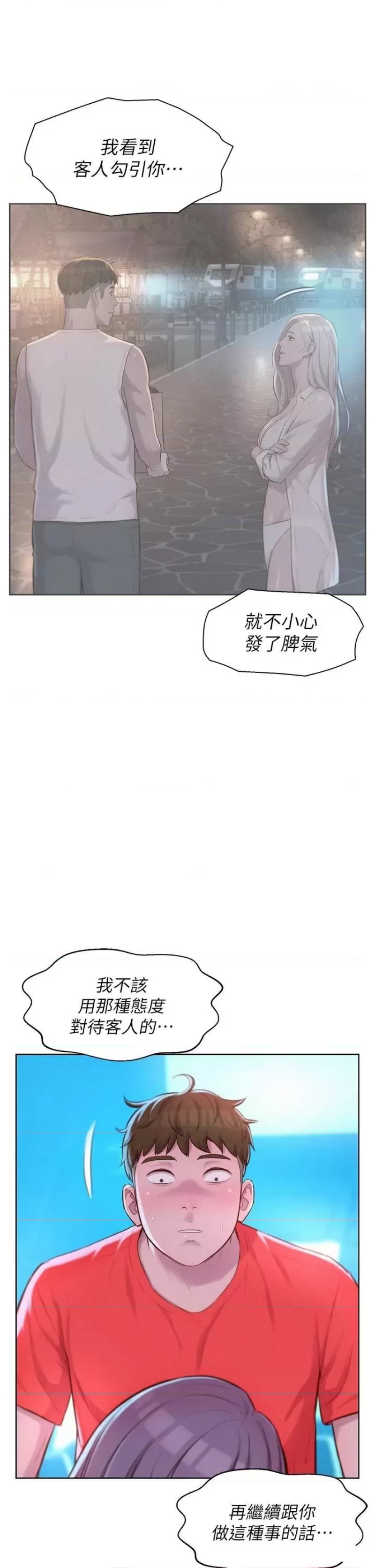 Romantic Camping Raw - Chapter 28 Page 29