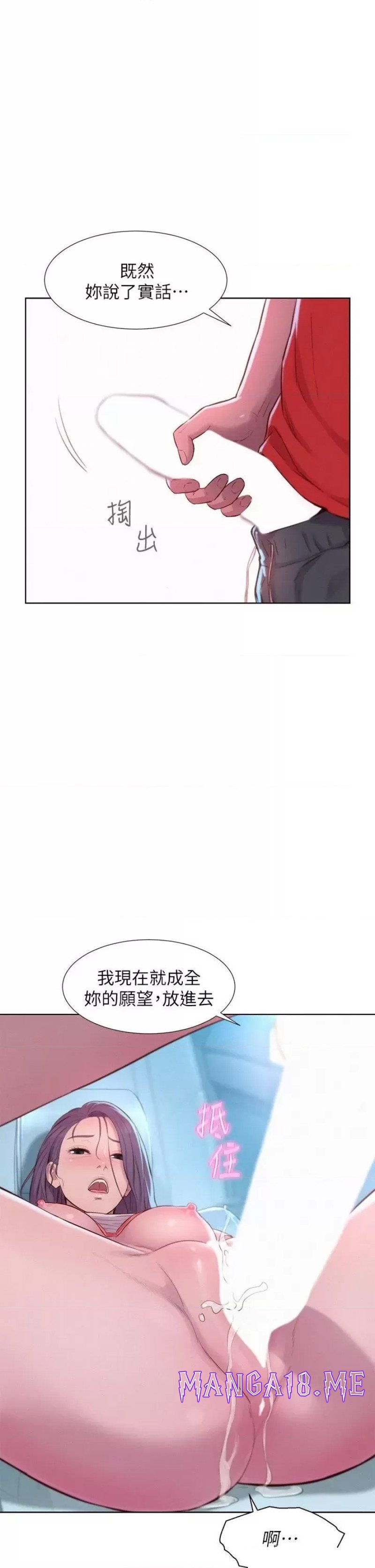 Romantic Camping Raw - Chapter 29 Page 1