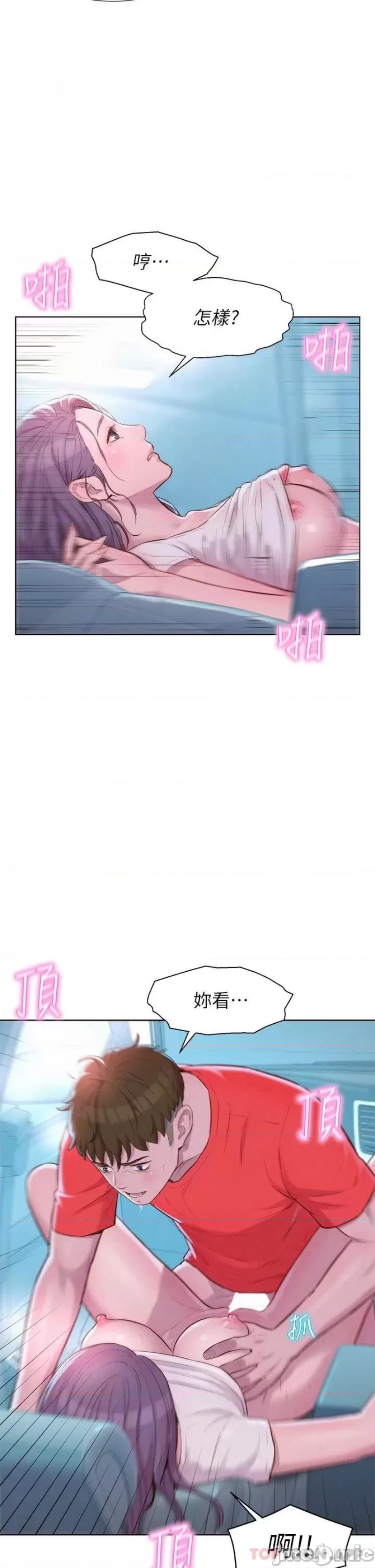 Romantic Camping Raw - Chapter 29 Page 7