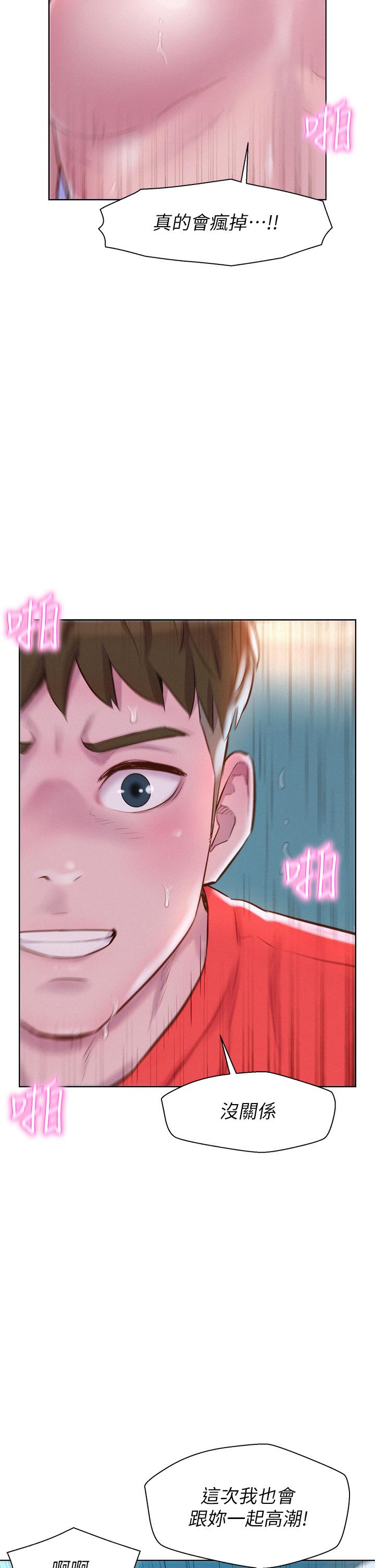 Romantic Camping Raw - Chapter 30 Page 17