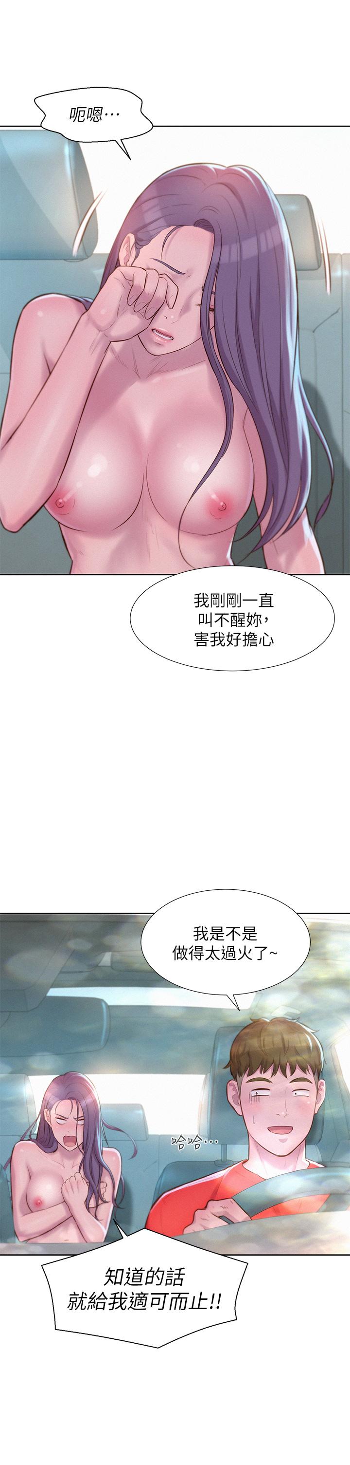 Romantic Camping Raw - Chapter 30 Page 31