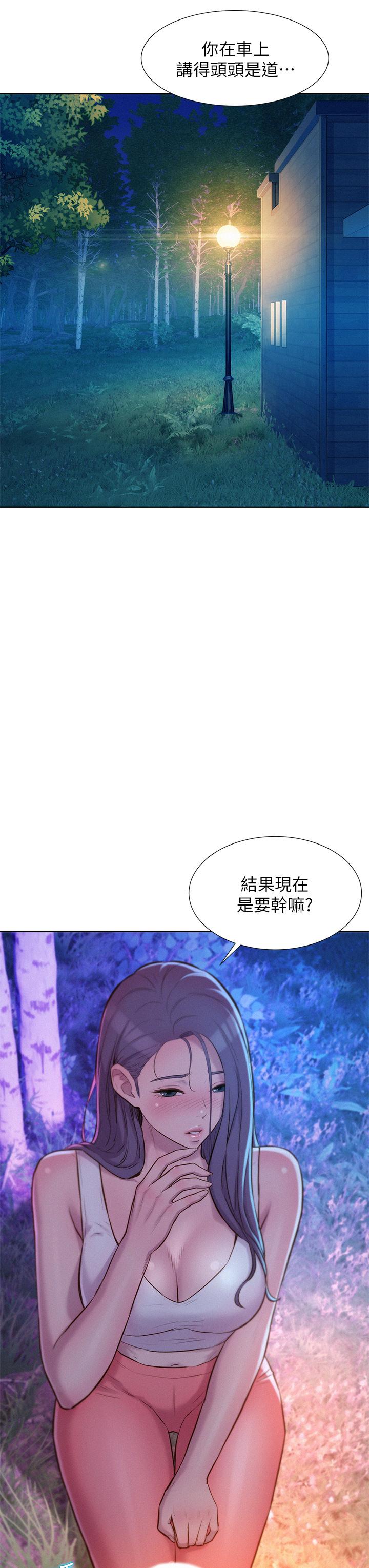 Romantic Camping Raw - Chapter 30 Page 38