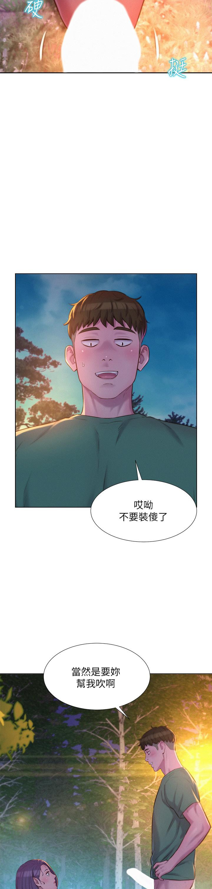 Romantic Camping Raw - Chapter 30 Page 39
