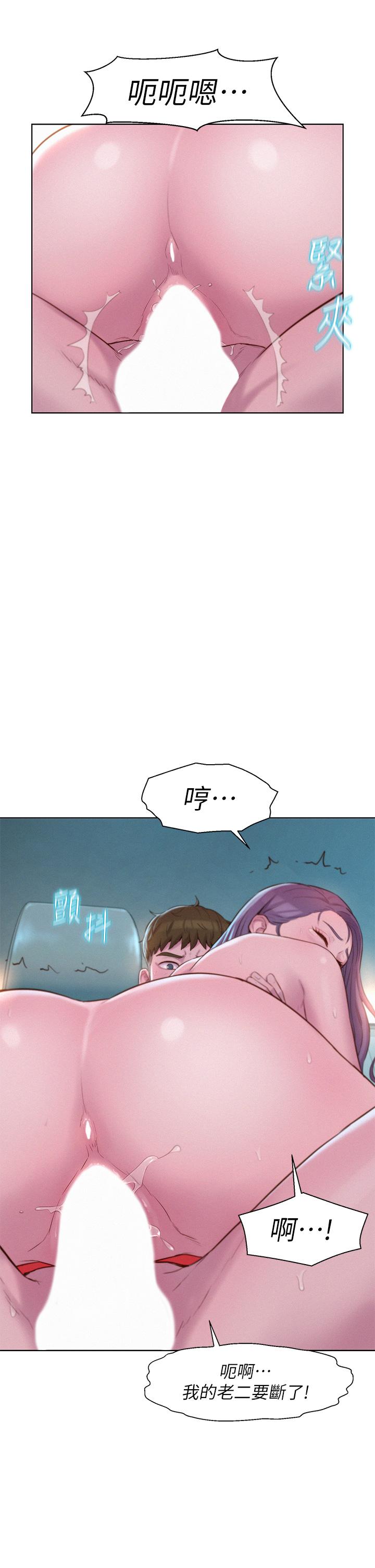 Romantic Camping Raw - Chapter 30 Page 7
