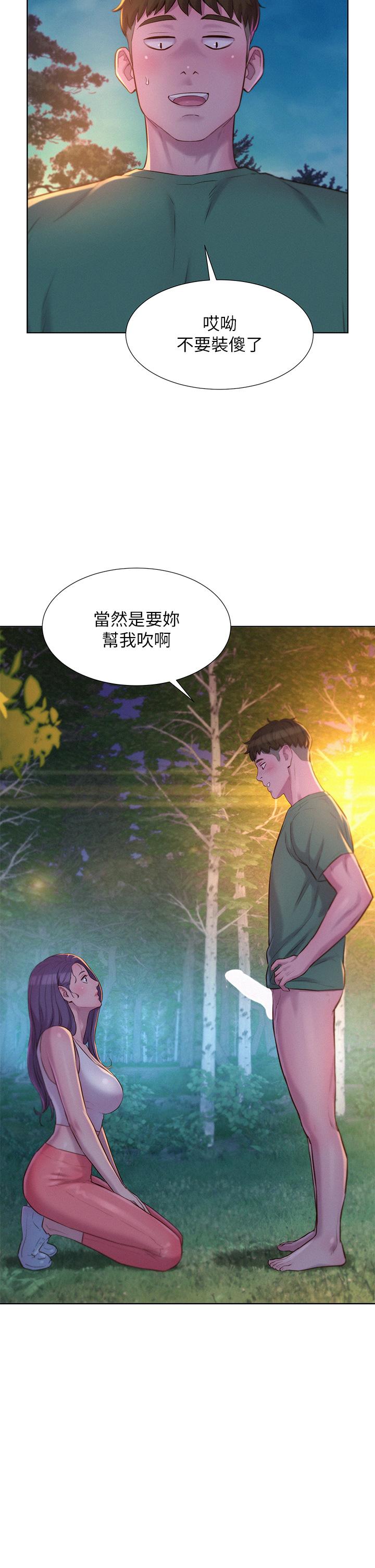 Romantic Camping Raw - Chapter 31 Page 19