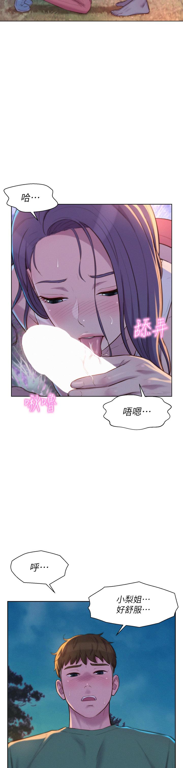 Romantic Camping Raw - Chapter 31 Page 24