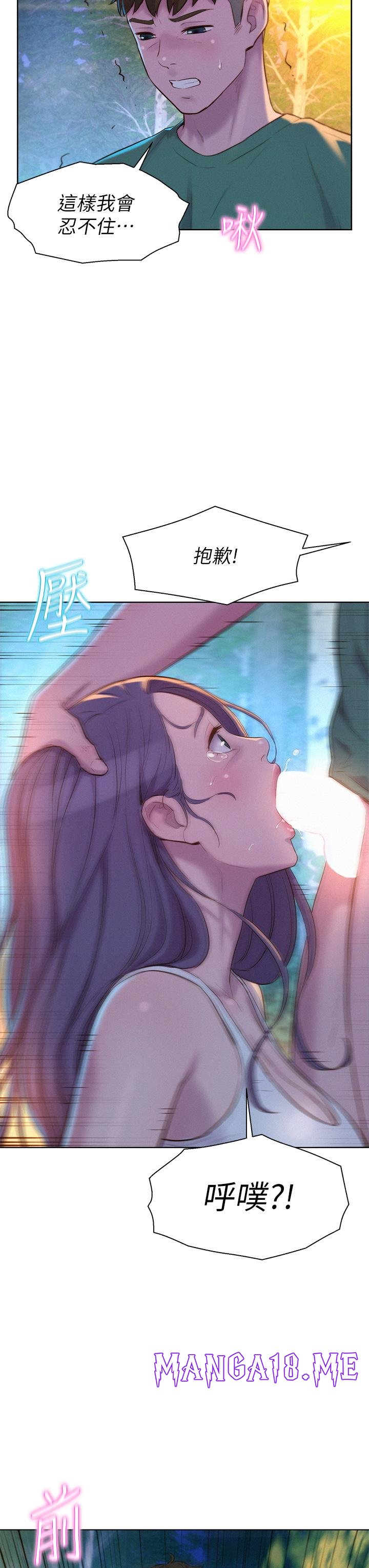 Romantic Camping Raw - Chapter 31 Page 28