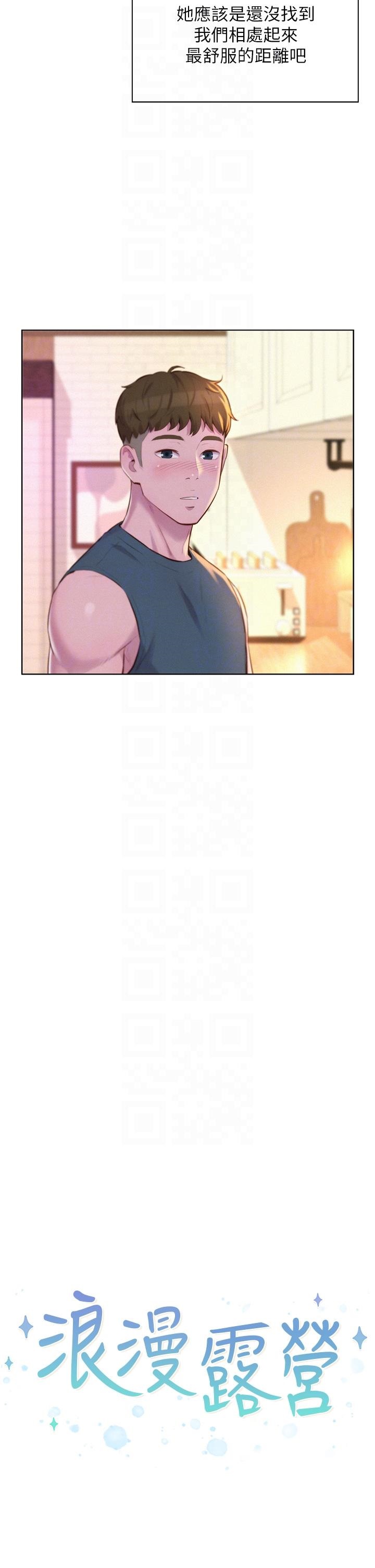 Romantic Camping Raw - Chapter 31 Page 4