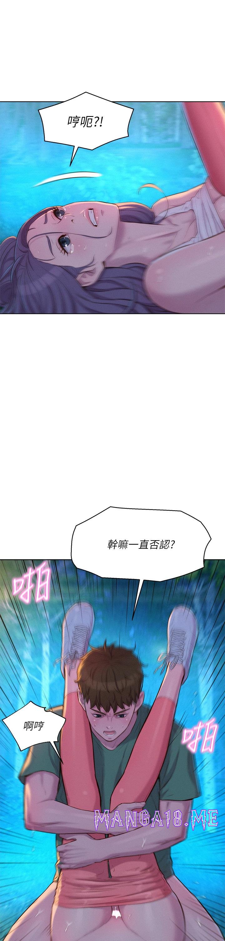 Romantic Camping Raw - Chapter 32 Page 11