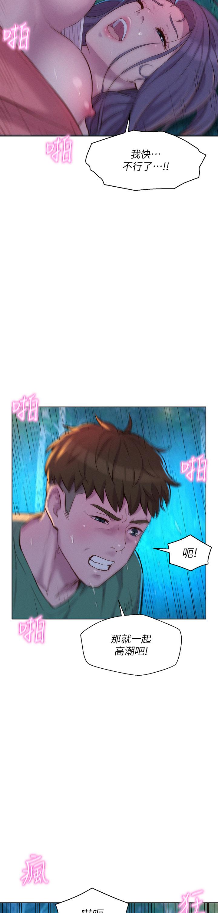 Romantic Camping Raw - Chapter 32 Page 17