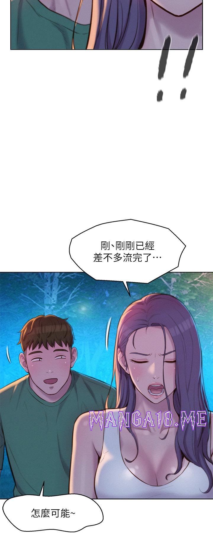 Romantic Camping Raw - Chapter 32 Page 25