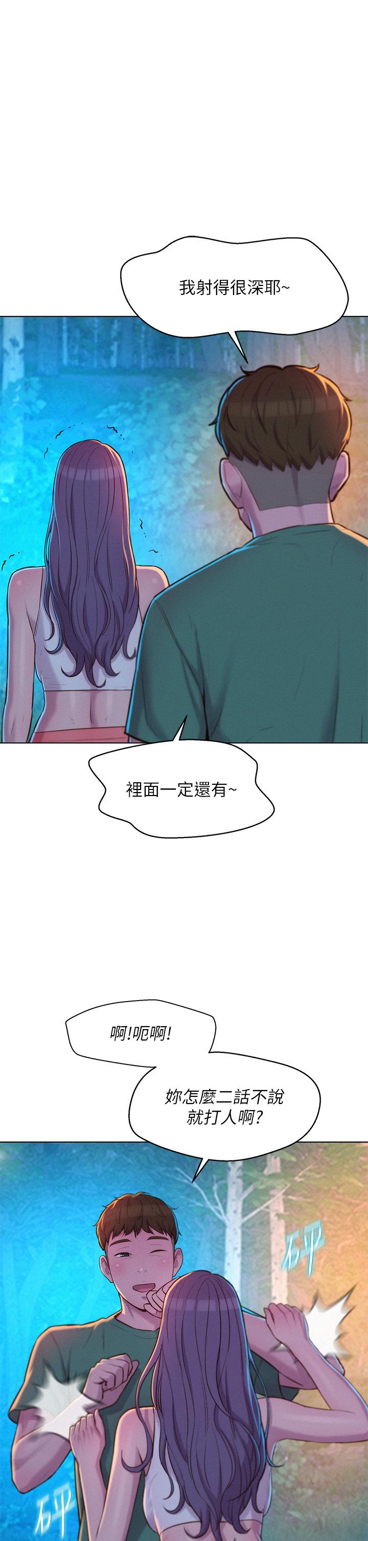 Romantic Camping Raw - Chapter 32 Page 26