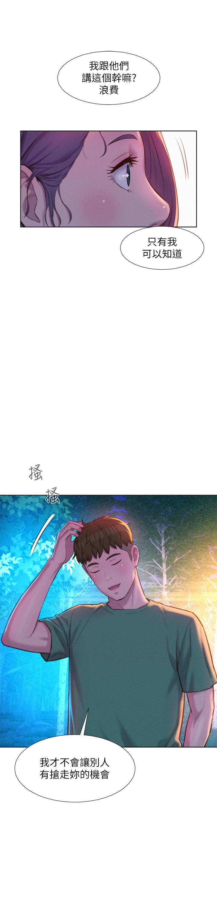 Romantic Camping Raw - Chapter 32 Page 31