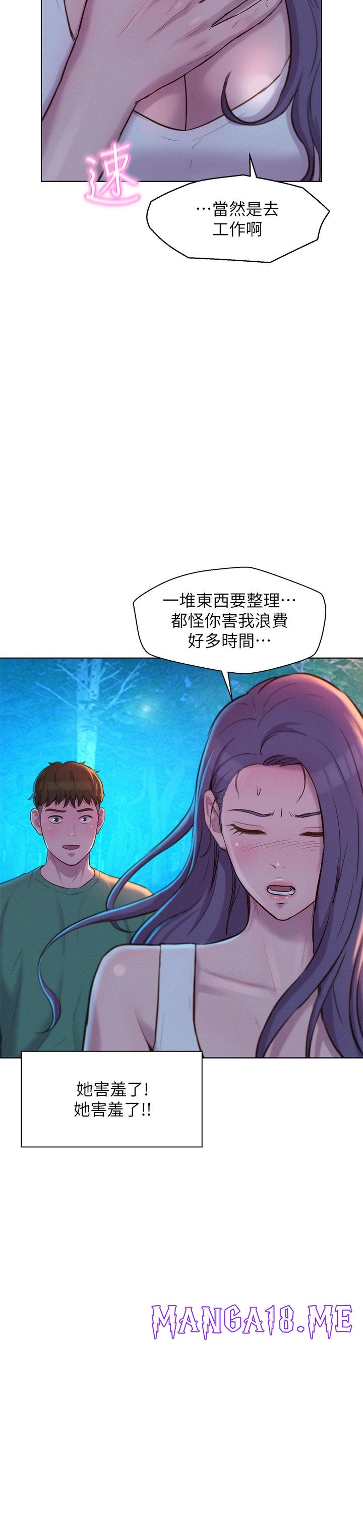 Romantic Camping Raw - Chapter 32 Page 34