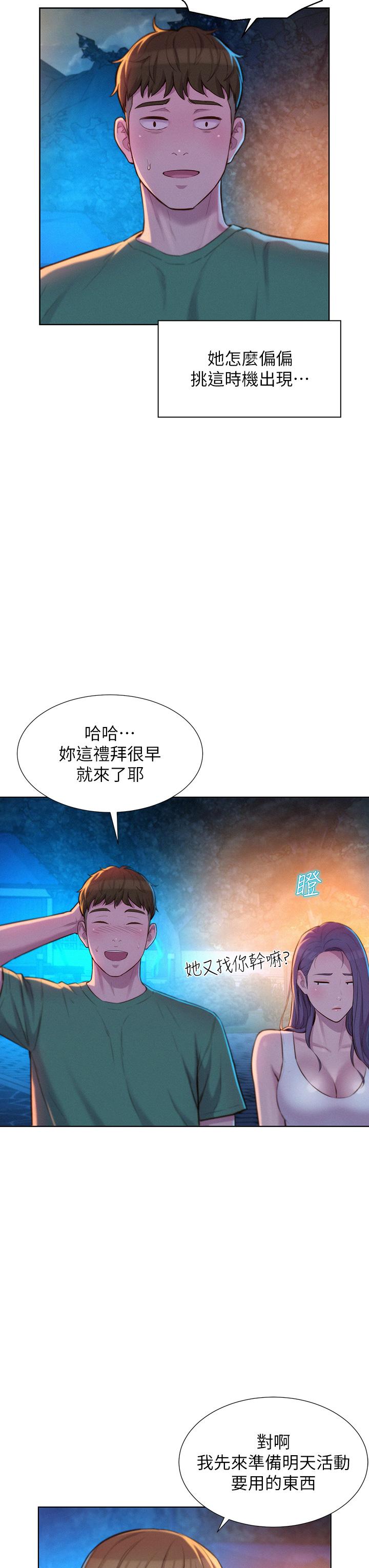 Romantic Camping Raw - Chapter 32 Page 38