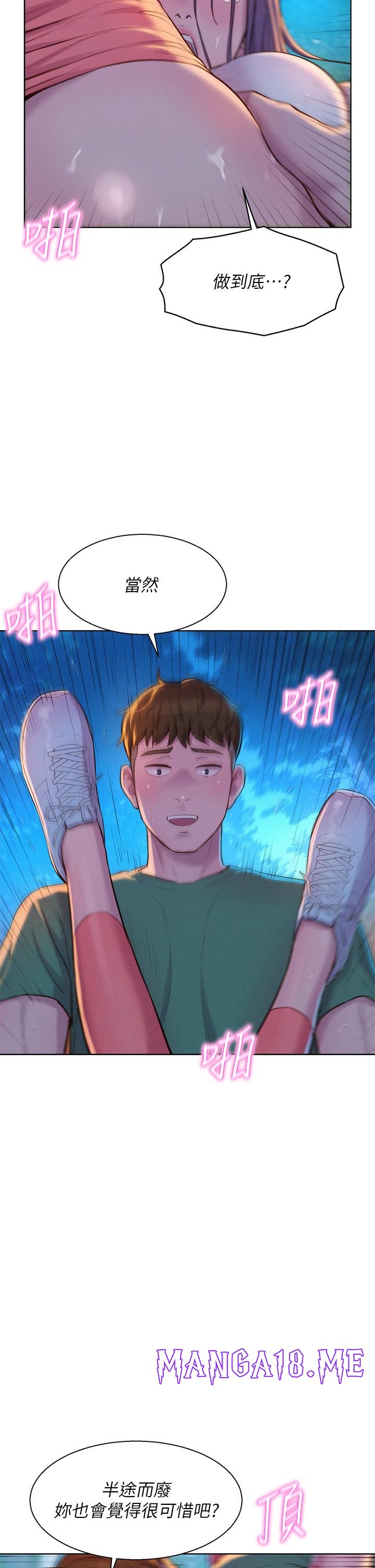 Romantic Camping Raw - Chapter 32 Page 7