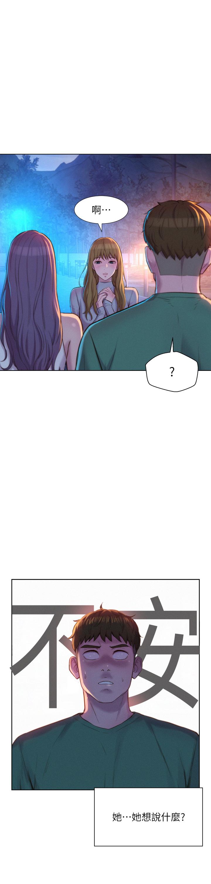 Romantic Camping Raw - Chapter 33 Page 1