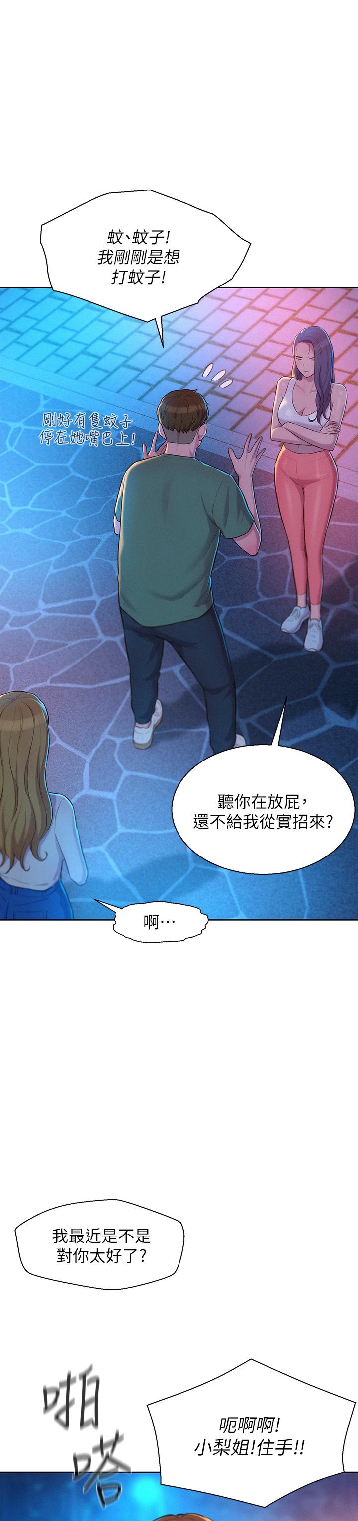 Romantic Camping Raw - Chapter 33 Page 13
