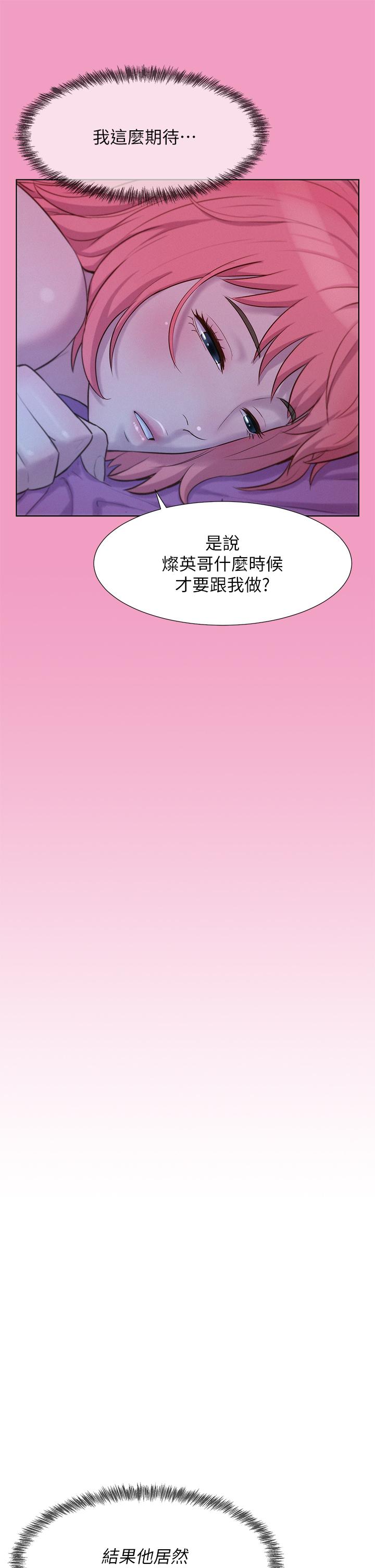 Romantic Camping Raw - Chapter 33 Page 31