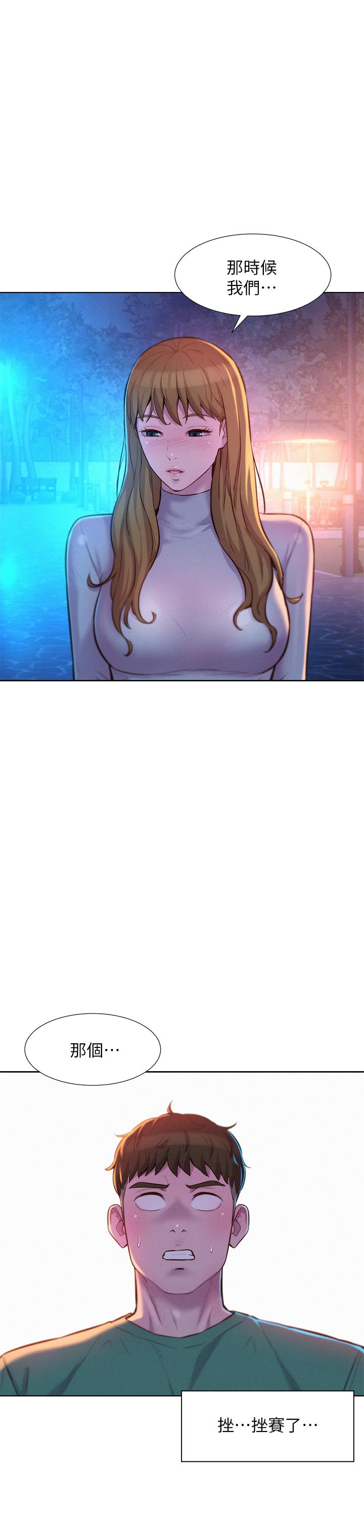 Romantic Camping Raw - Chapter 33 Page 7