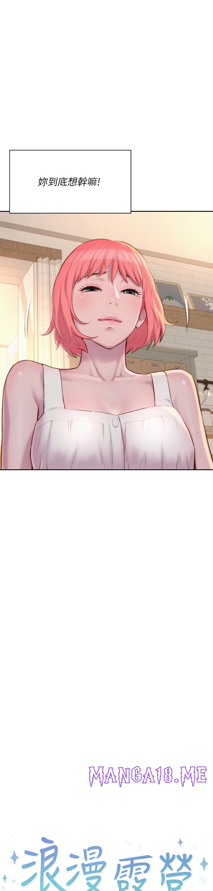 Romantic Camping Raw - Chapter 34 Page 2