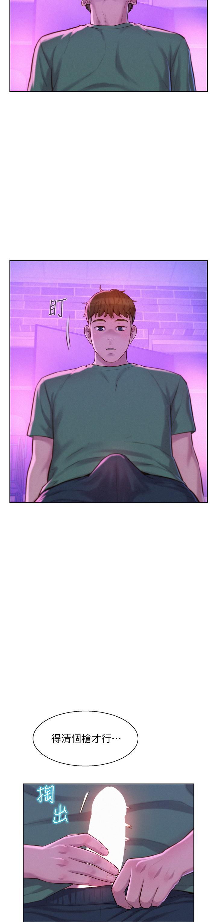 Romantic Camping Raw - Chapter 34 Page 23