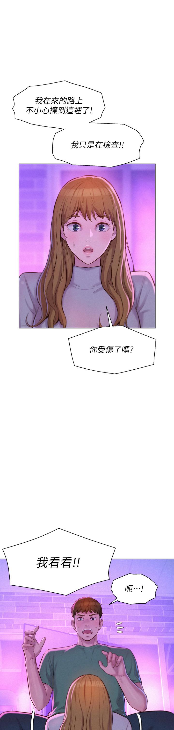 Romantic Camping Raw - Chapter 34 Page 27