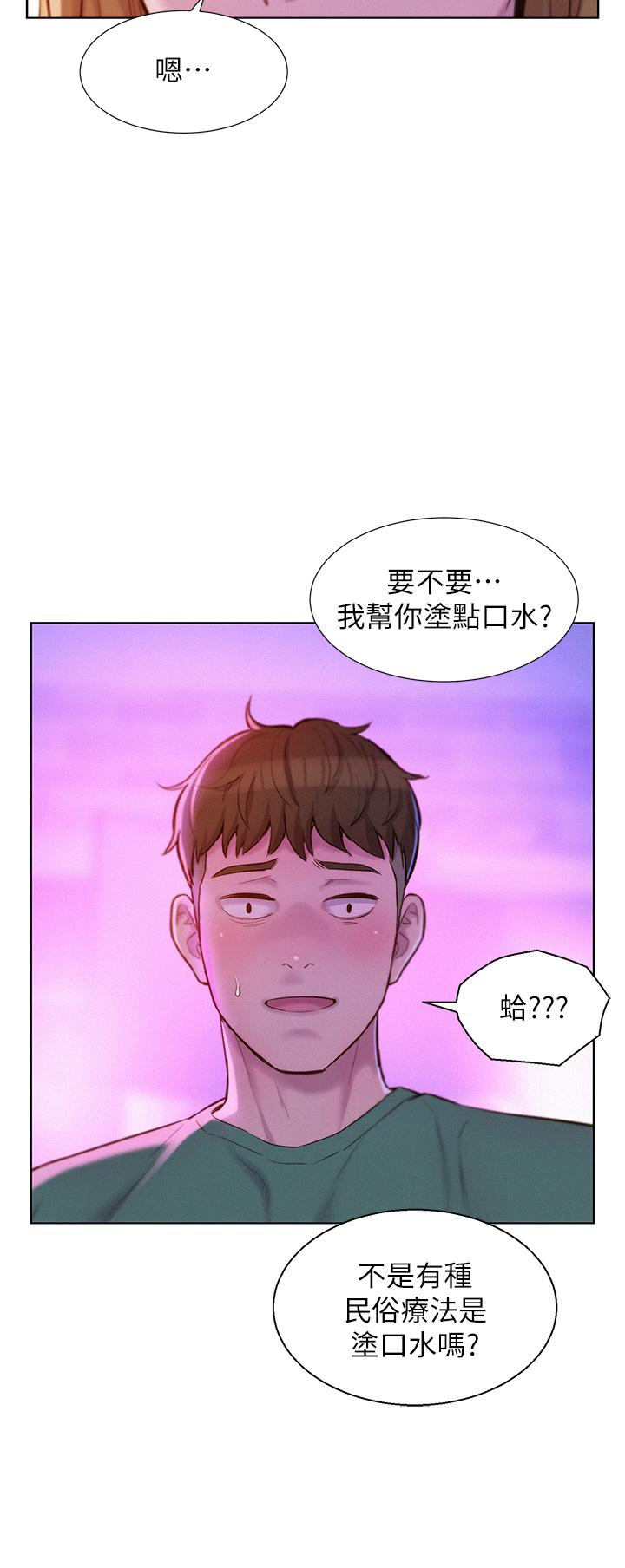 Romantic Camping Raw - Chapter 34 Page 35