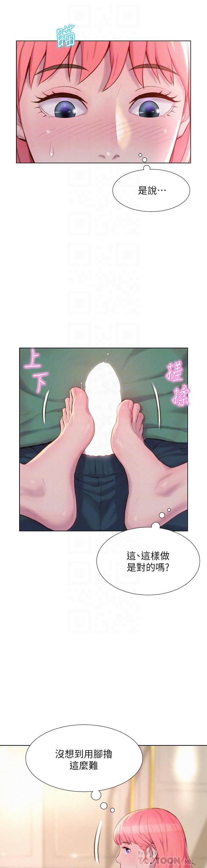 Romantic Camping Raw - Chapter 34 Page 6
