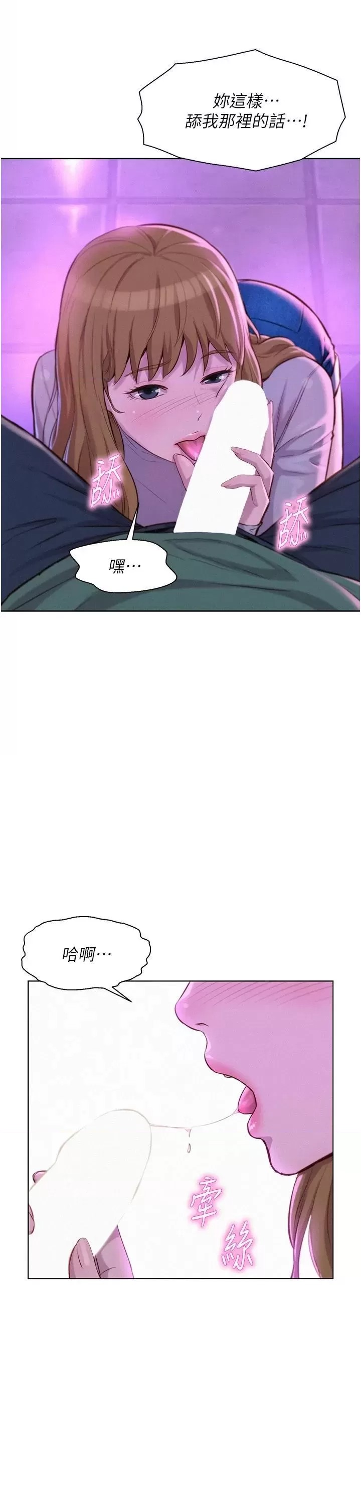 Romantic Camping Raw - Chapter 35 Page 11