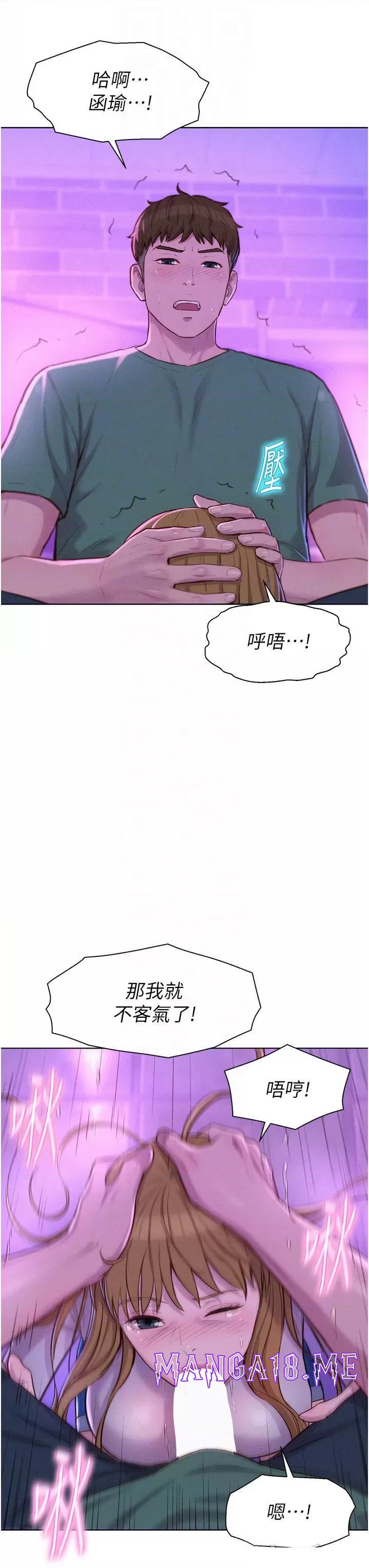 Romantic Camping Raw - Chapter 35 Page 18
