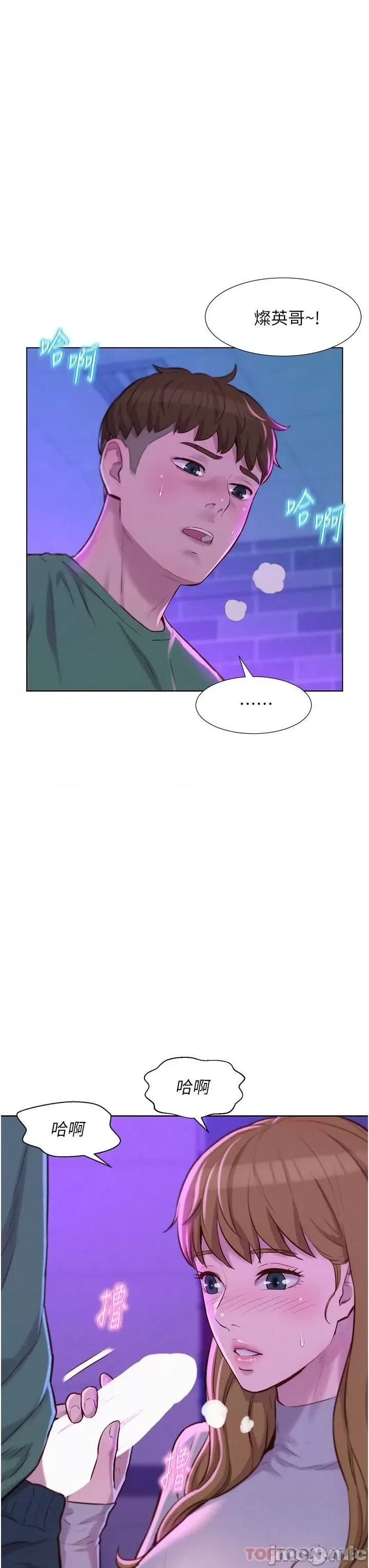 Romantic Camping Raw - Chapter 35 Page 23