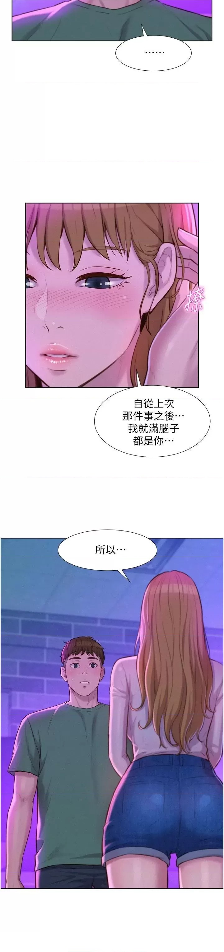 Romantic Camping Raw - Chapter 35 Page 38