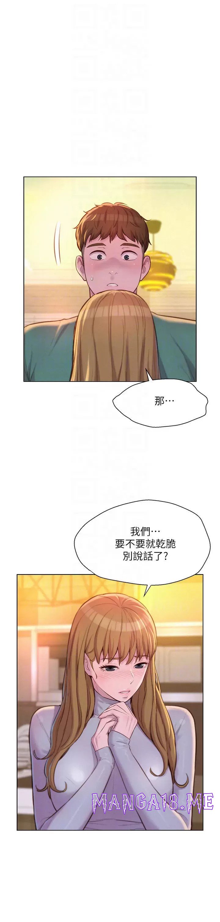 Romantic Camping Raw - Chapter 36 Page 16