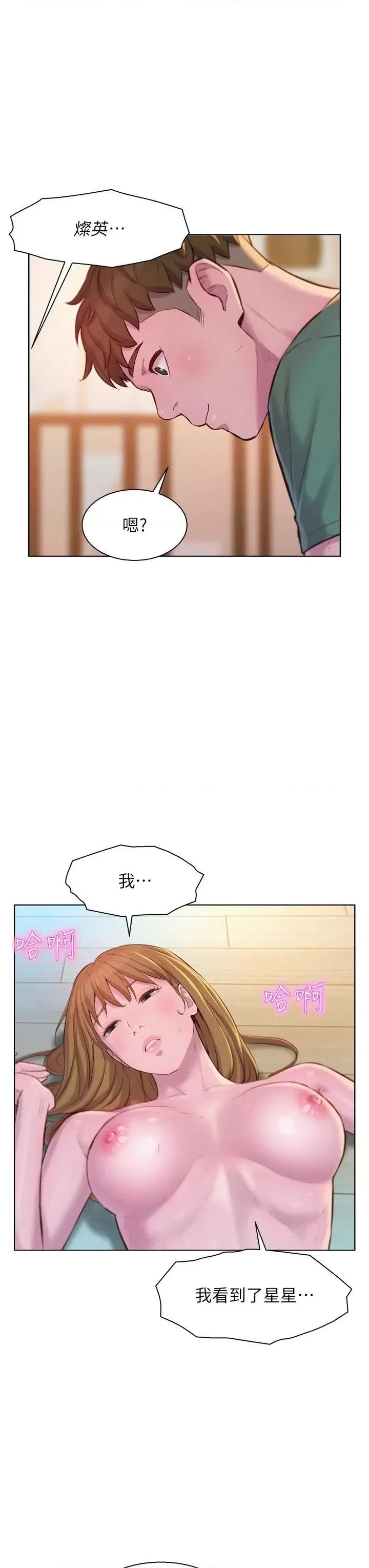 Romantic Camping Raw - Chapter 37 Page 11