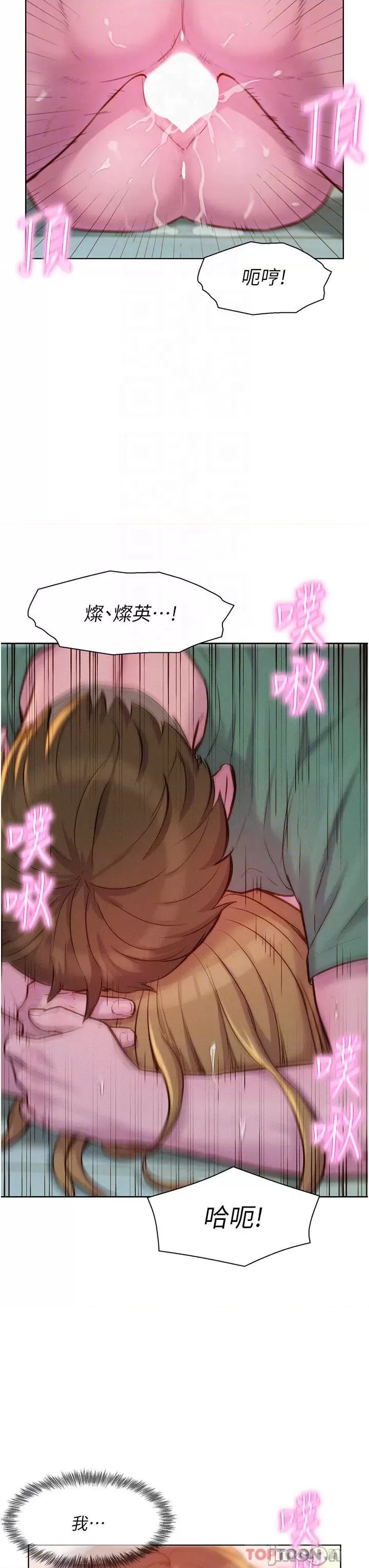 Romantic Camping Raw - Chapter 37 Page 6