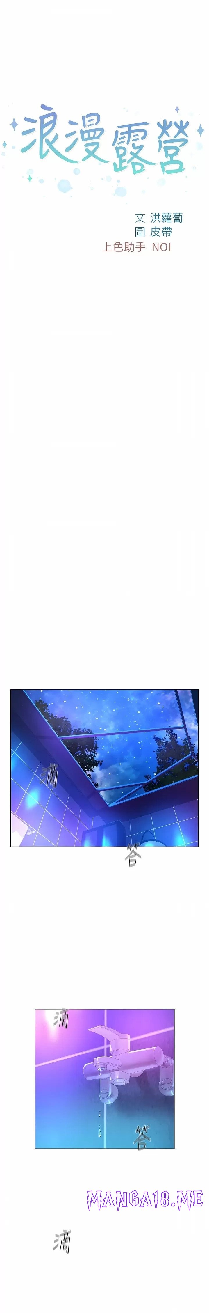 Romantic Camping Raw - Chapter 38 Page 1