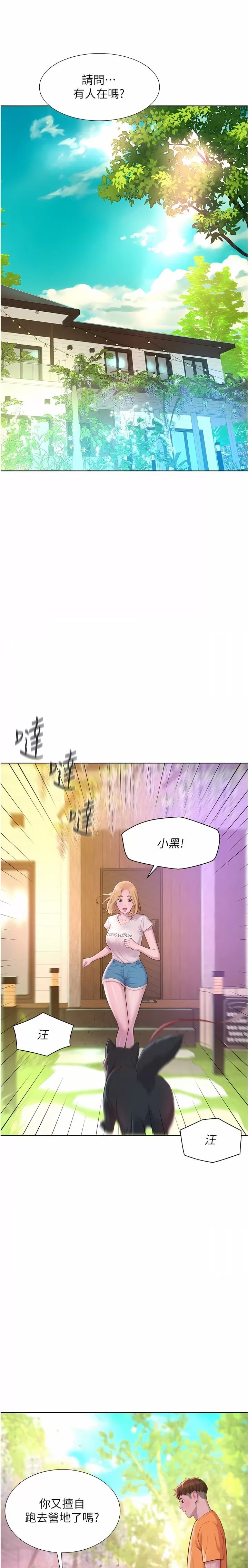 Romantic Camping Raw - Chapter 38 Page 21