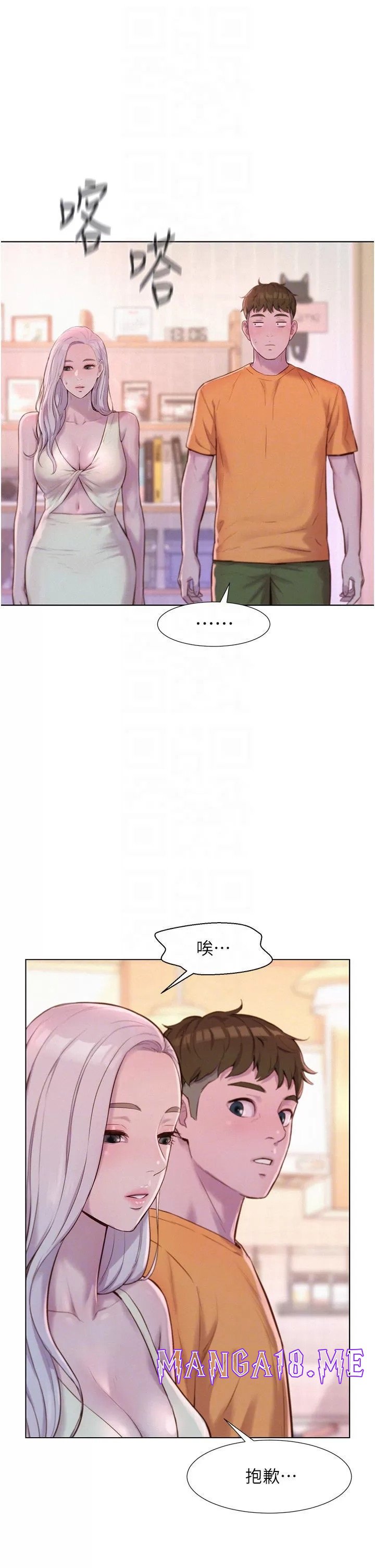 Romantic Camping Raw - Chapter 39 Page 12