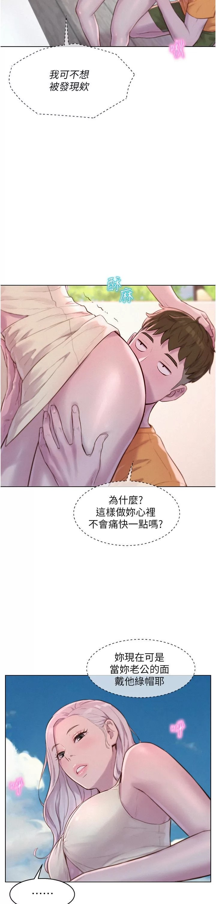 Romantic Camping Raw - Chapter 39 Page 32