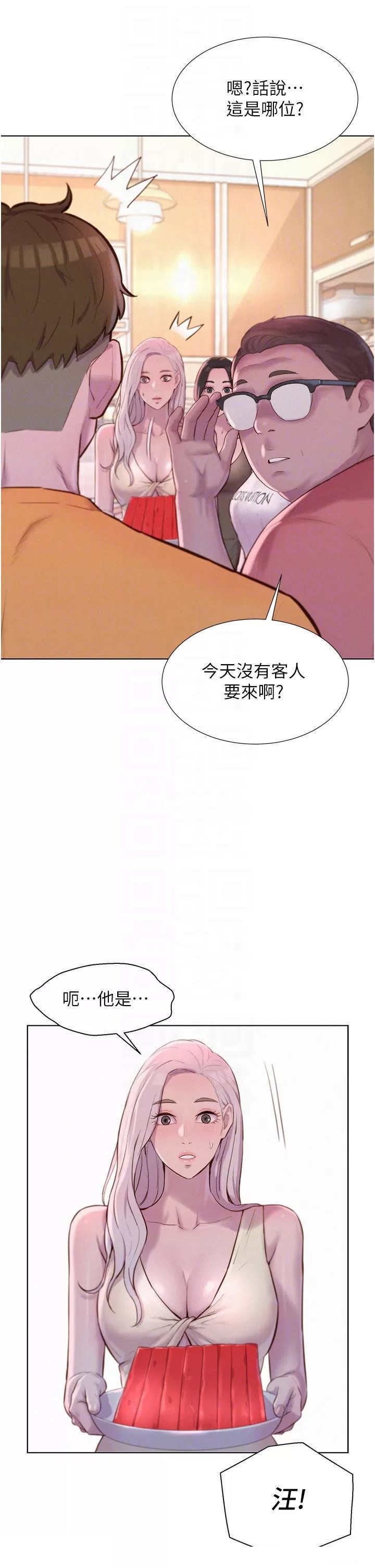 Romantic Camping Raw - Chapter 39 Page 6